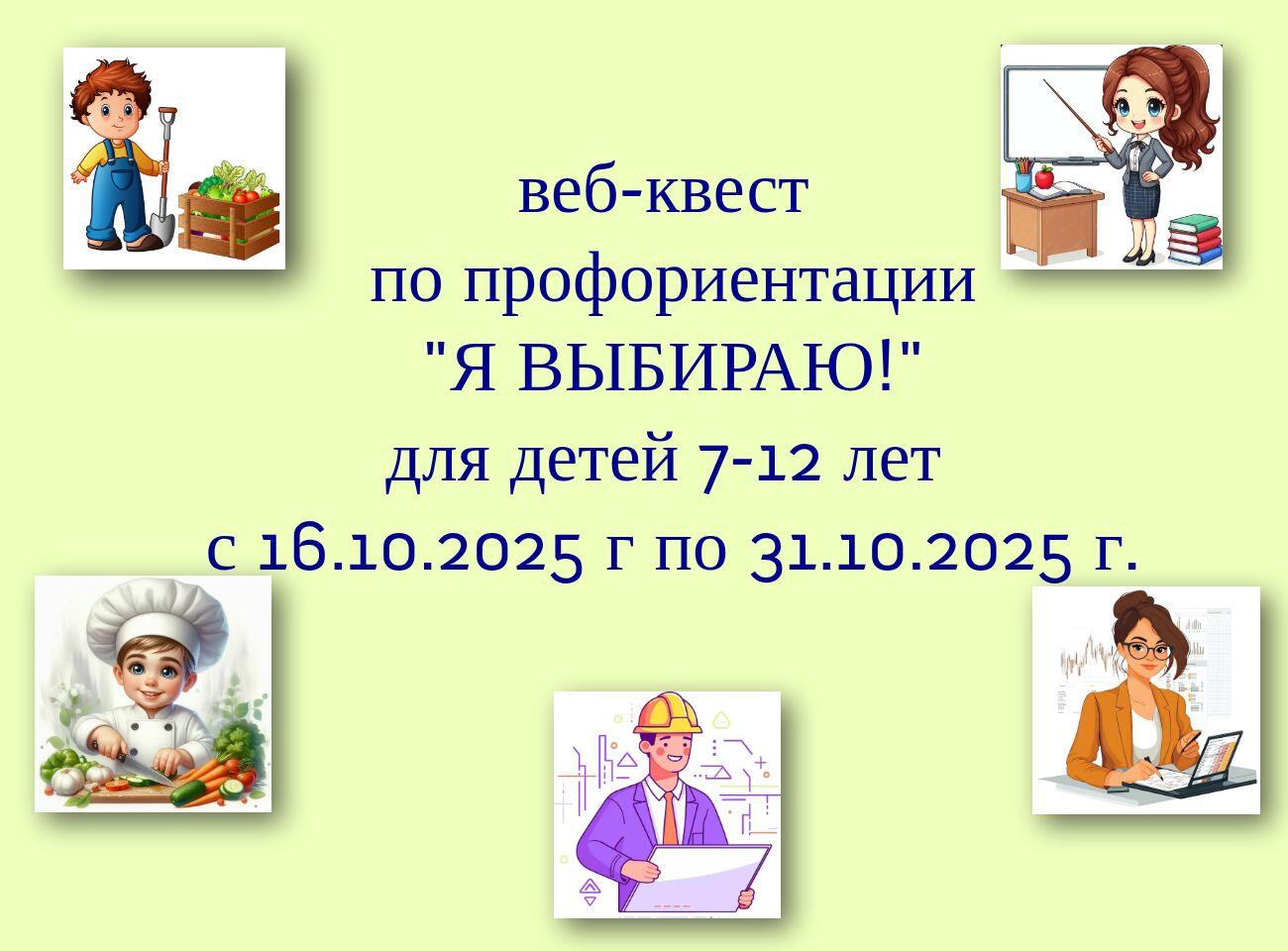 афиша_веб-квест.jpeg