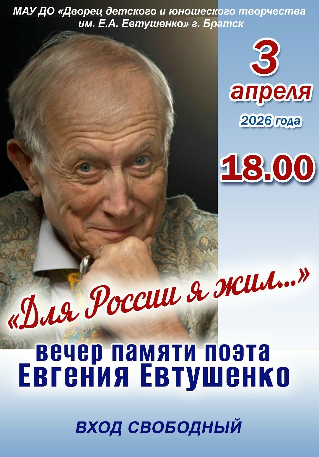 евтушенко.jpg