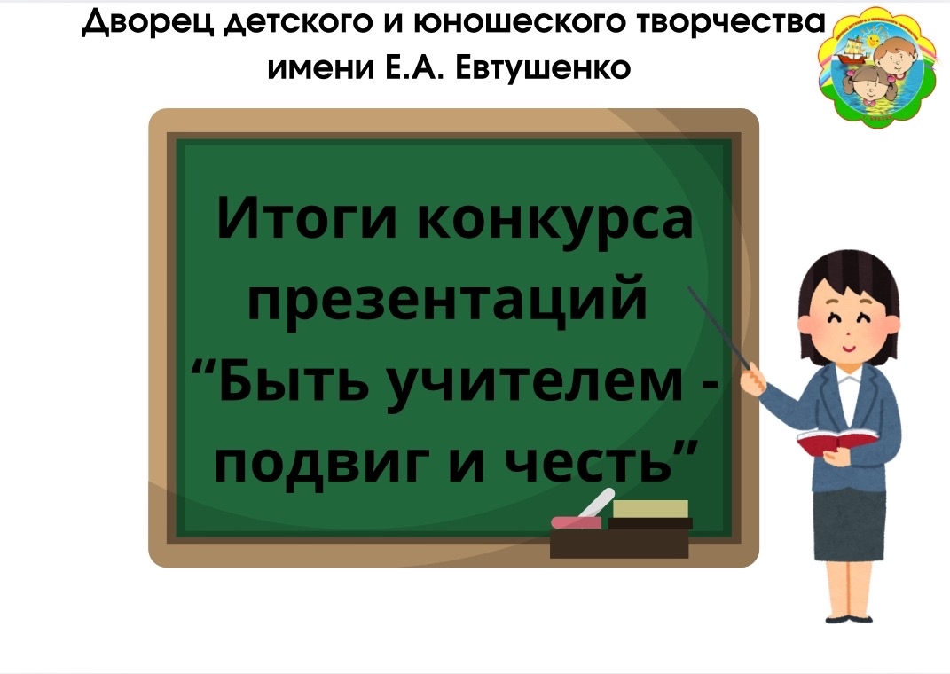 конкурс_презентаций_итоги.jpg