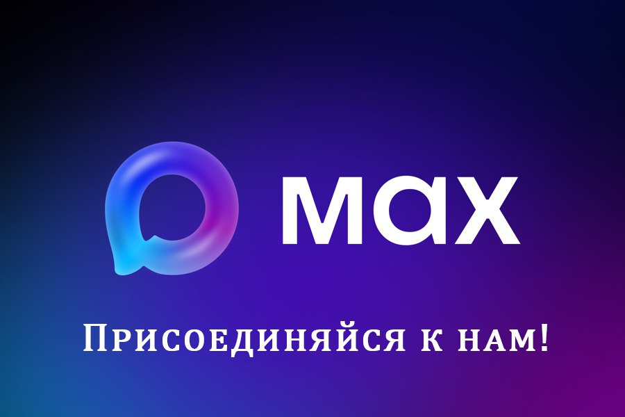 макс.jpg